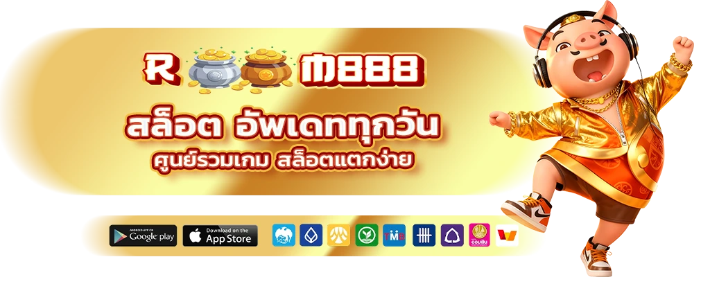 room 888 เกม สล็อต